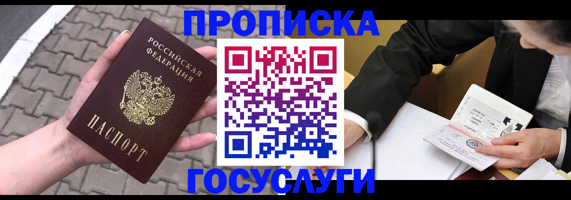 прописка от собственника в Волосово