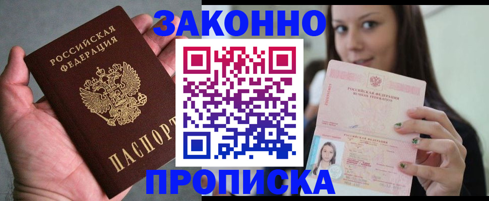 временная регистрация законно в Волосово