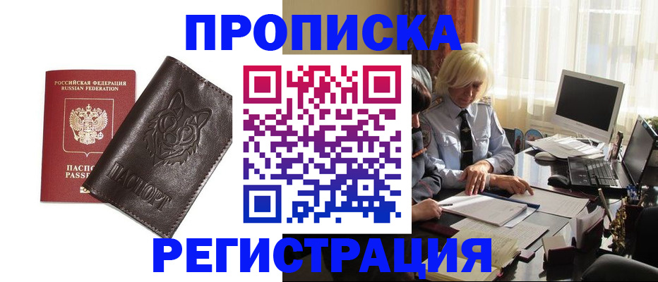 прописка для кредита в Волосово