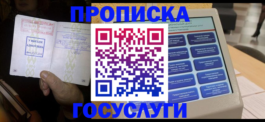 прописка штамп в Волосово